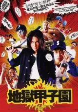 Адский бейсбол