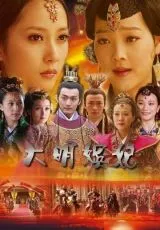 Наложницы императора Великой Мин