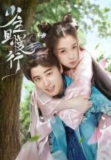 Я влюбилась в тебя