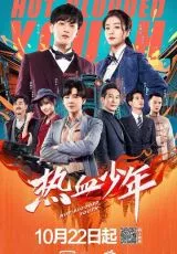 Молодые и горячие