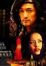 Шангри-Ла
