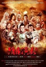 Герои Суй и Тан