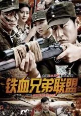 Китайские братья