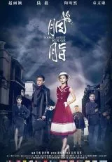 Агент-новичок Яньчжи