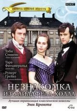 Незнакомка из Уайлдфелл-Холла