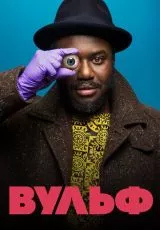 Вульф