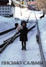 Письмо Сальмы