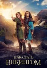 Как стать викингом