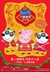 Свинка Пеппа празднует Китайский новый год