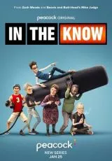 В курсе событий