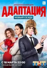 Адаптация