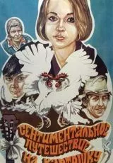 Сентиментальное путешествие на картошку