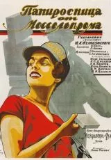 Папиросница от Моссельпрома