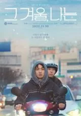 Сквозь зиму