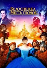 Белоснежка: Месть гномов