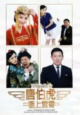 Флирт в воздухе