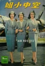 Стюардесса