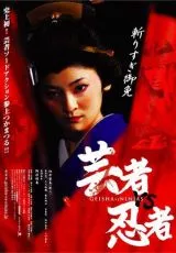 Гейша-убийца