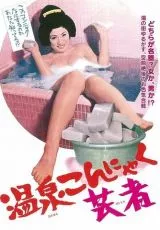 Освобождение гейши