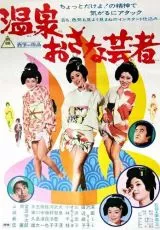 Три маленькие гейши