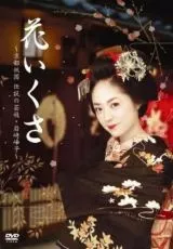 Война цветов