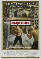 Тяжелые времена