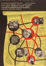 Майор «Вихрь»