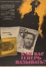 Как Вас теперь называть?..