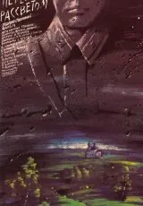 Перед рассветом