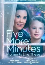 Пять минут: Бесценные мгновения