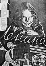 Адрес Ленина