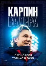 Карпин Валера: Любовь, надежда и вера!