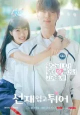 Милый беглец