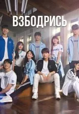 Не сдавайся!