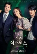 Поцелуй шестого чувства