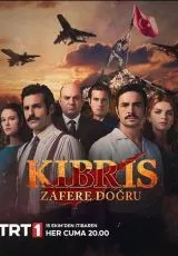 Кипр: Путь к победе