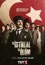 Независимость или смерть