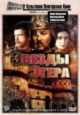 Звезды Эгера