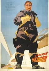 Валерий Чкалов