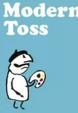 Современные отбросы