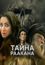 Дахан: Армия Раакана