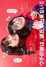 У моей дочери нет парня