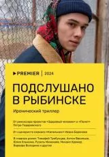 Подслушано в Рыбинске