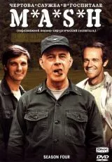 Чёртова служба в госпитале Мэш