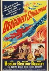 Эскадрилья «Стрекоза»