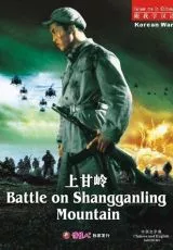 Сражение за Шанганьлин