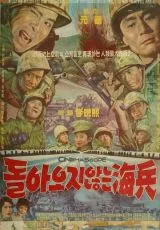 Морпехи, которые не вернулись