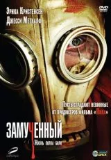 Замученный