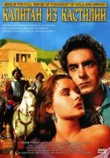Капитан из Кастильи
