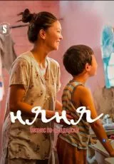 Няня. Бизнес по-кыздарски